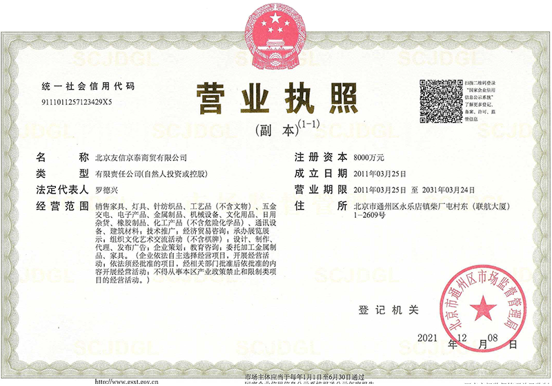 友信京泰營(yíng)業(yè)執(zhí)照