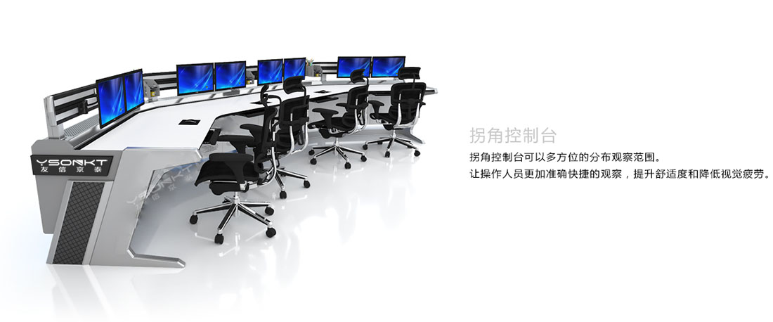 拐角控制臺
